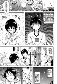 [Akatsuki Myuuto] Natsumitsu x Harem! Ch. 3 (COMIC Mugen Tensei 2015-01) [Chinese] [佳奈助汉化]