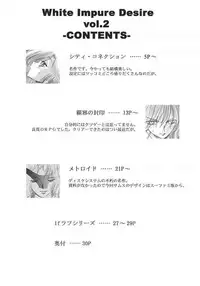 (C63) [Ikebukuro DPC (DPC)] White Impure Desire Vol. 2 (Various)