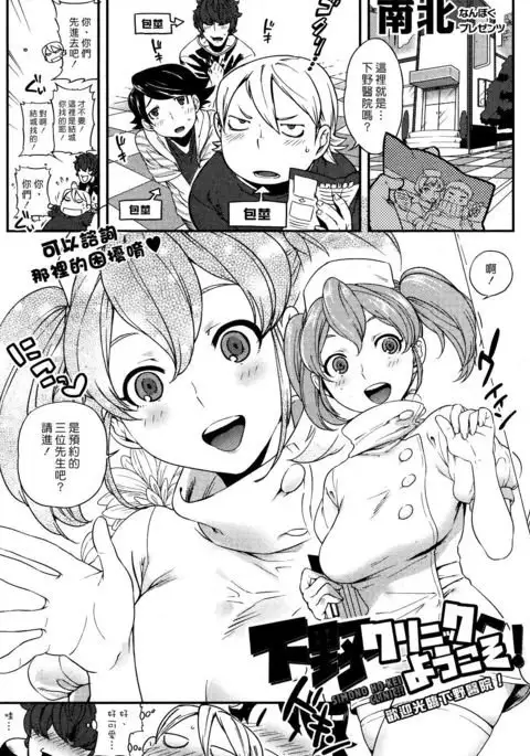 Shimono Clinic e Youkoso!