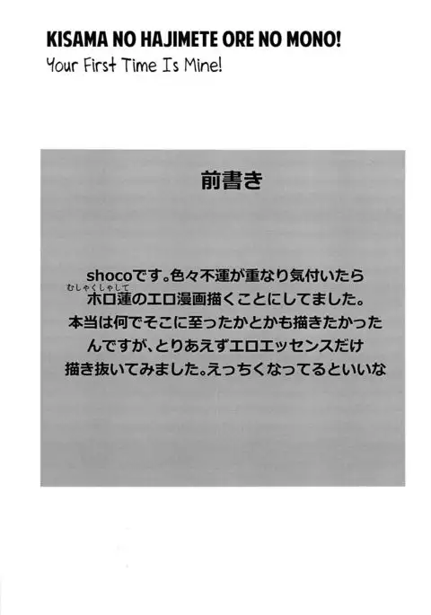 Kisama no Hajimete Ore no Mono! | Your First Time Is Mine!