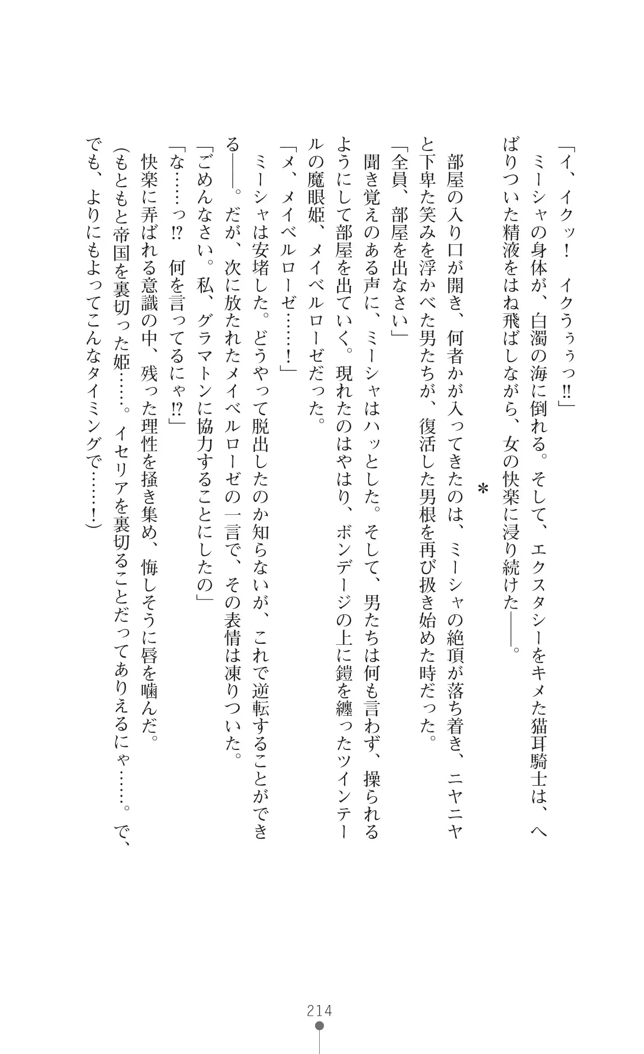 イセリア英雄戦記 7