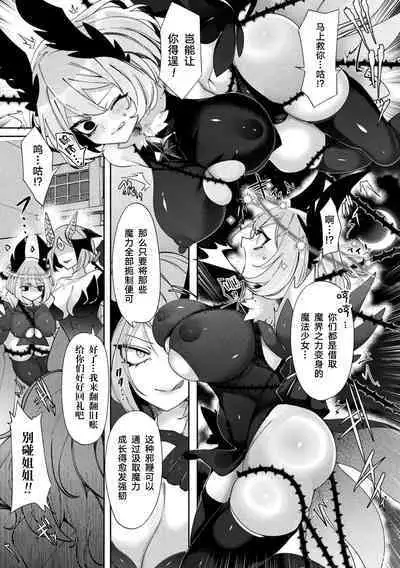 [Mitsuashi] Makai Senki Sistifia ~corruption~ (Bessatsu Comic Unreal Joutai Henka & Nikutai Kaizou Hen Vol. 1) [Chinese] [不可视汉化] [Digital]