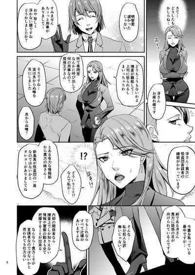 [Esebateira (Shibuki Oroshi)] Bijin Kensatsukan Hamerare Chijoku Sousa (Persona 5) [Digital]