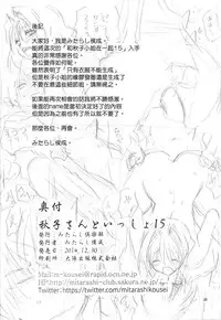 (C87) [Mitarashi Club (Mitarashi Kousei)] Akiko-san to Issho 15 (Kanon) [Chinese] [无毒汉化组]