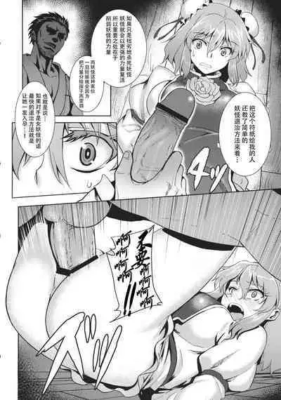 (C84) [Avion Village (Various)] Touhou Kichiku Ryoujoku Botebara Goudou | 东方鬼畜凌辱孕肚合同 (Touhou Project) [Chinese] [个人汉化]