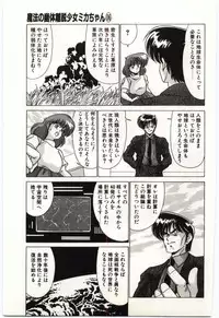 [Watanabe Yoshimasa] Akuma Shiiku Kan