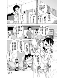 [Sora no Shiun] Natsu no Nukumori | 夏日的一股暖流 [Chinese] [柠檬茶汉化组]