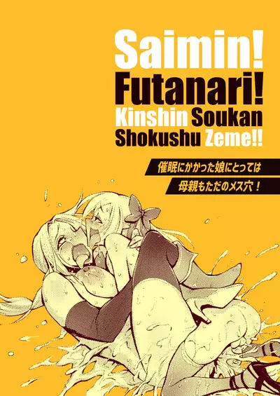 Saimin! Futanari! Kinshin Soukan Shokushu Zeme!!
