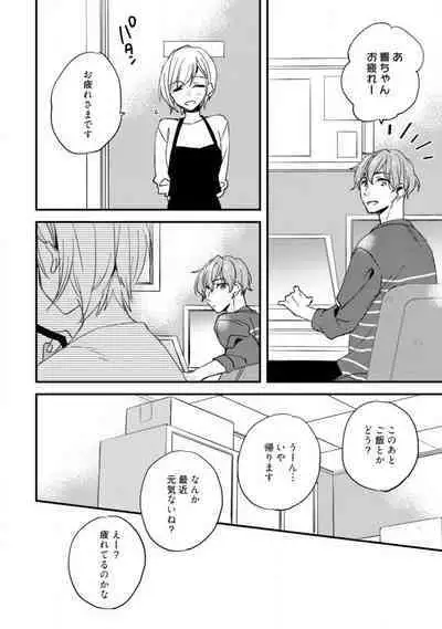 Love Coffre M Unmei no Aite ga Yayakoshii! 1-12