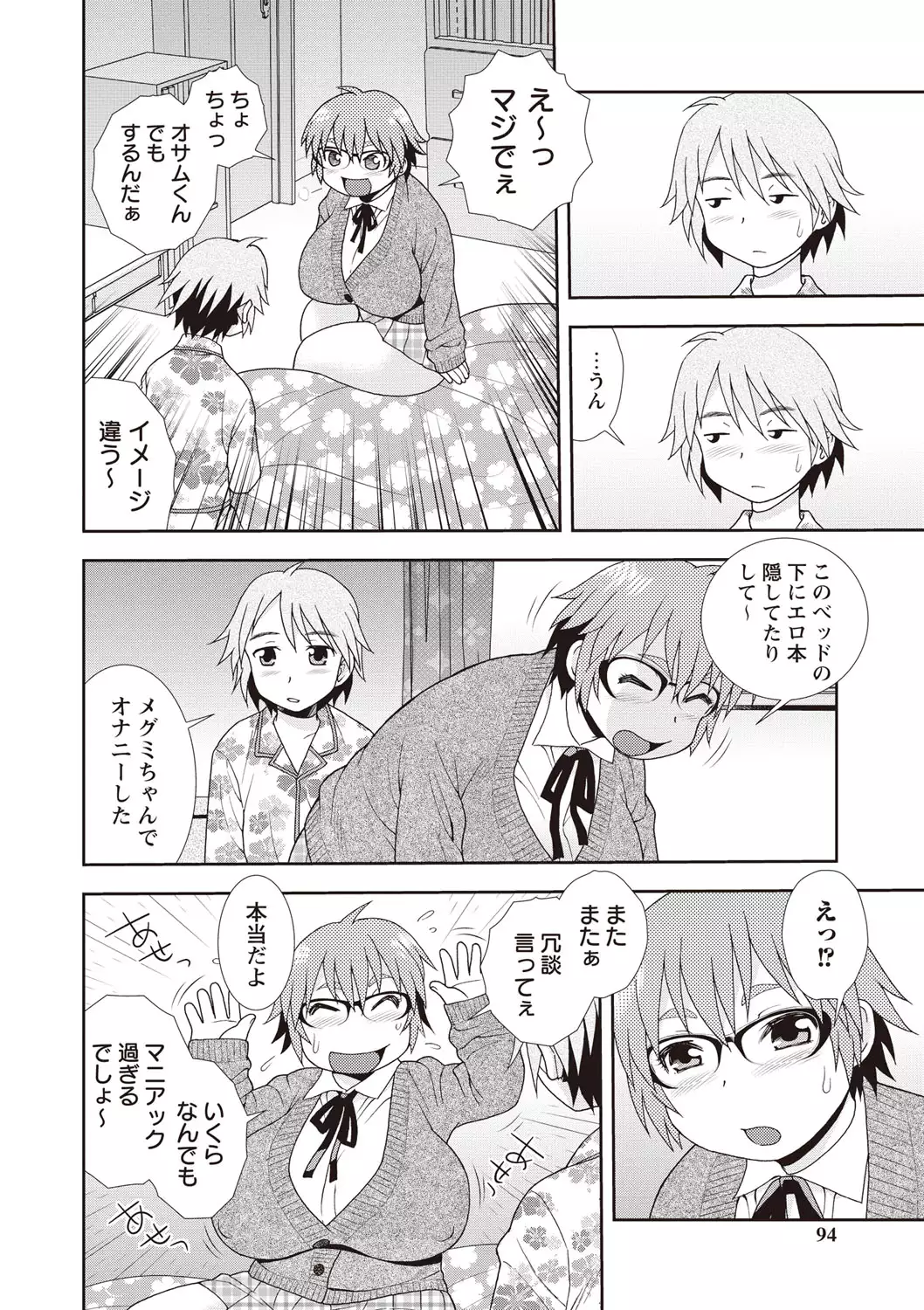 Mesubuta JK Nikubenki!!!