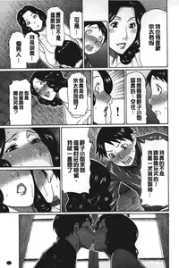[Takasugi Kou] Mama to Sensei | 実母與女教師 [Chinese]
