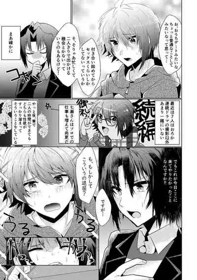 [Syusai (Toriniku)] Batsu Game (IDOLiSH7) [Digital]