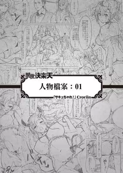 [Croriin]~Succubus Challenge~(Isekai Rakuten Vol.5)[Chinese][星瞳漢化]