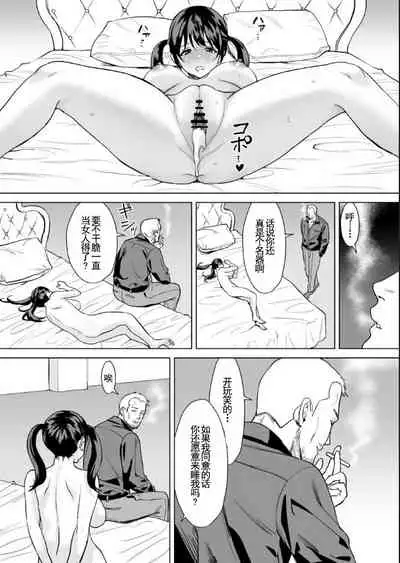 [Jouyatou] Kekkon Sagishi ga Kowai Oji-san ni Oshioki Renzoku Zecchou saserareru Hanashi [Chinese]