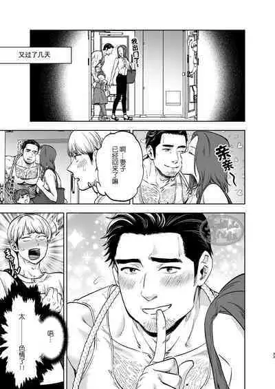 [Kyo Koujou (Motika)] Tonari no Danna (Oji)-san [Chinese] [马栏山汉化组] [Digital]