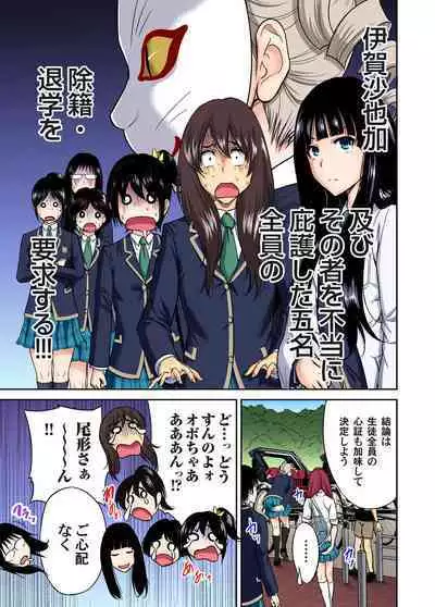 Oretoku Shuugakuryokou ~Otoko wa Jyosou shita Ore dake!! Ch. 1-17