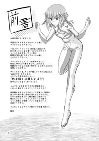 (C78) [Junk Box (Mutsuki)] Fried Dough (Ar Tonelico) [English]