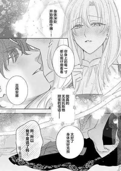 Ai ga Omoi Kishi Koushaku wa, Tsuihou Reijou no Subete o Ubaitsukushitai. | 骑士公爵爱意深重，想要索取放逐千金的一切。 1-17