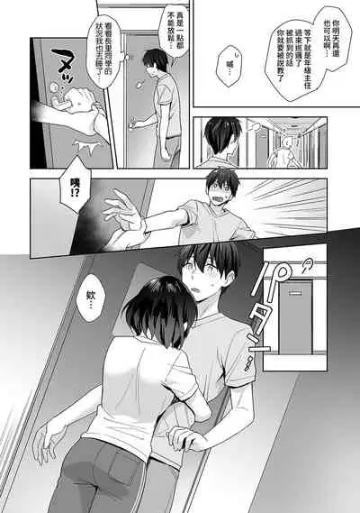 [Fuyuichi Monme] Amayakashi Jouzu no Nagasato-san ~ Hokenshitsu de Yoshi Yoshi Ecchi!~ Ch. 1-11 [Chinese] [裸單騎漢化]