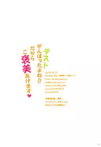 (C89) [STUDIO PAL (Nanno Koto, Kenzaki Mikuri)] Test Ganbatta yo ne!! Dakara Gohoubi Agemasu (Haikyuu!!)