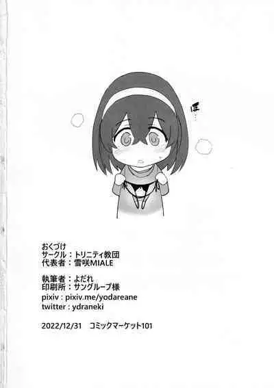 (C101) [Trinity Kyoudan (Yodare)] Sagisawa Fumika no Seiyoku Jijou (THE IDOLM@STER CINDERELLA GIRLS)