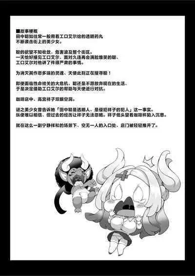 透明人間になった俺3 ヤリ過ぎて謎の美少女に命を狙われています