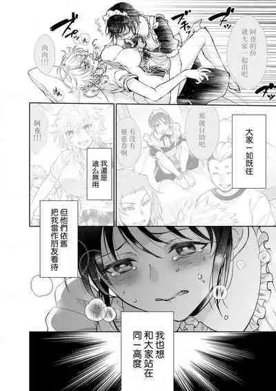 Osananajimi ga mejūdesu! ! | 青梅竹马是女汉子！！1-4