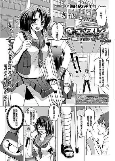 [Aikawa Monako] Virtual Play ~Kono Kaikan wa Game? Real?~ 1-2 [Chinese] [村长个人汉化]