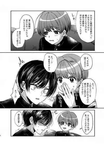 貧乏美少年と地獄の女装アルバイト