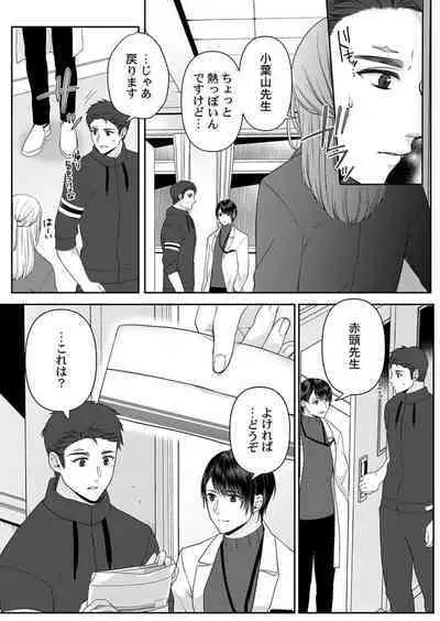 Ookami-san wa Tabe Raretai ~ Bukiyou Joshi to Hetare Kyoushi, Konya Shotaiken Shimasu. Ch.3