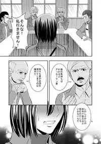 [Iroiro to Are Desu (yudu)] Hanamuko Choukyou (Shingeki no Kyojin)