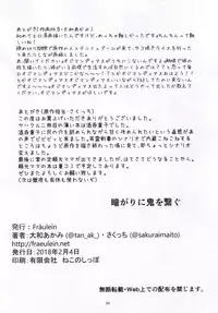 (Sougetsusai 25) [Fraeulein (Yamato Akami, Sakucchi)] Kuragari no Oni o Tsunagu (Fate/Grand Order)