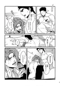 (Super The World 2017) [Ondo (NuruNuru)] NuruNuru JoKa Sairokubon 2 (JoJo's Bizarre Adventure)