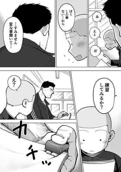 Sukesuke sensei o kansatsu