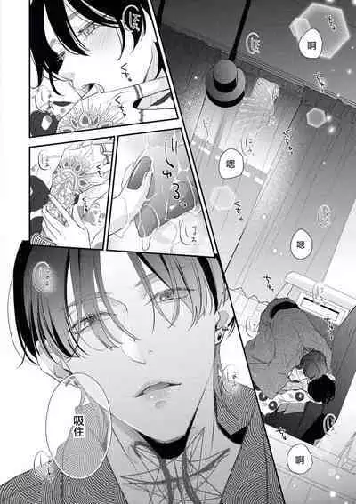 [Aizen Mana] Sumi-iri osananajimi no sokubaku ga tsurai | 浑身都是刺青的青梅竹马控制欲超强 1-10 [Chinese] [莉赛特汉化组]