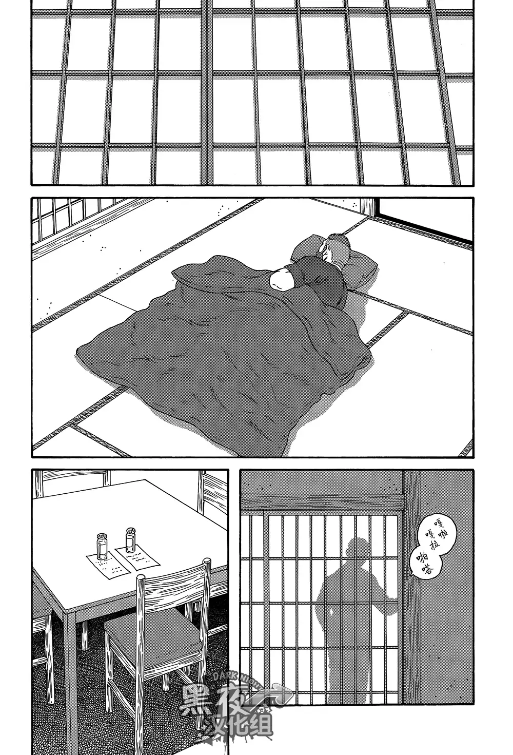 Otouto No Otto | 弟之夫