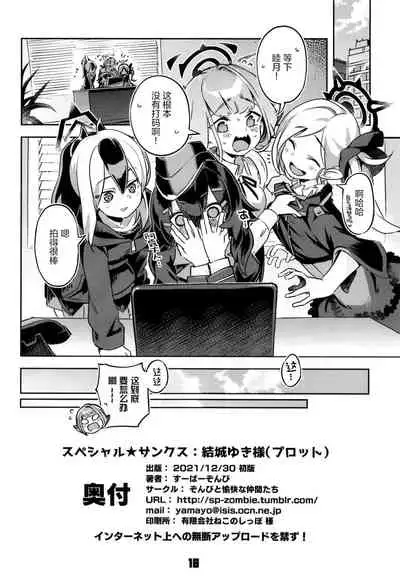 [Zombie to Yukaina Nakamatachi (Super Zombie)] Okane ga Nakunatta Aru-chan wa Kizuitara Kukkyou na Otoko-tachi ni Kakomareteita Ken. (Blue Archive) [Chinese] [绅士仓库汉化] [Digital]