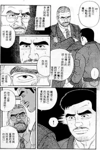 [Tagame Gengoroh] PRIDE Vol. 1 [Chinese]