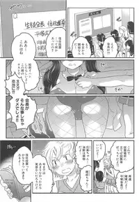 [Inochi Wazuka] Shiritsu! Futanari Gakuen Seitokai