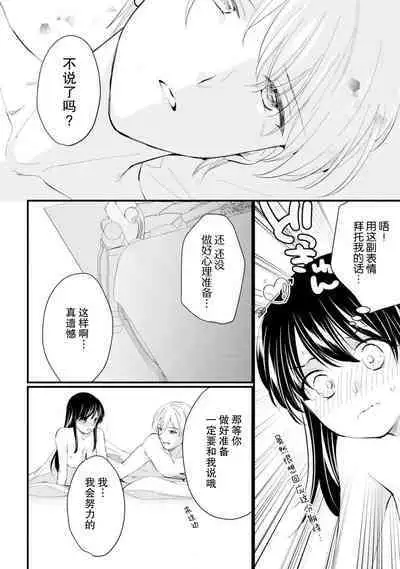 Atarashii Konyakusha wa Watashi o medetakute shikatanai | 新婚约者超宠我 1-7