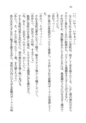 あおい 妹と生徒会長