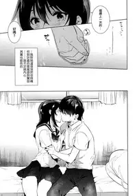 Hajimete no Natsu | 初嘗禁果之夏