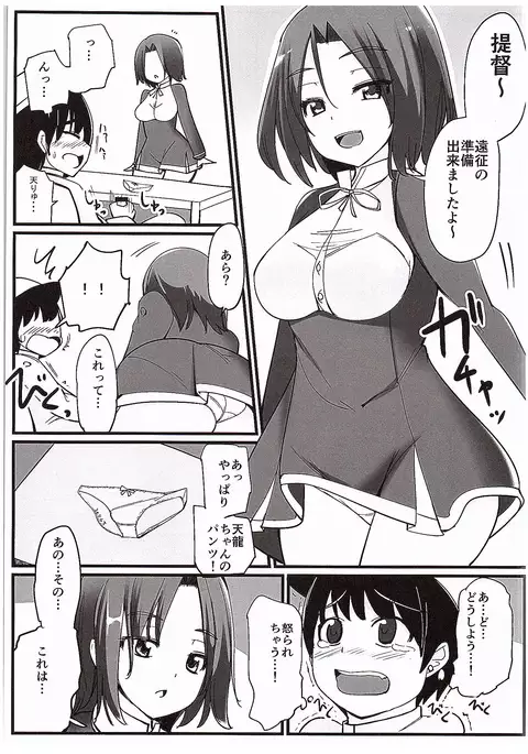 Tatsuta ga Tenryuu no Kawari ni Shota Teitoku o Nuite Ageru Hanashi