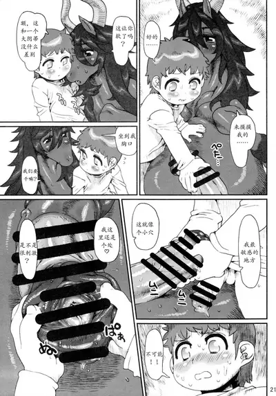 (Kemoket 3) [Mayoineko (Nezumin)] Mare Holic 2 Kemolover EX(Chinese)(猫咪自汉化)