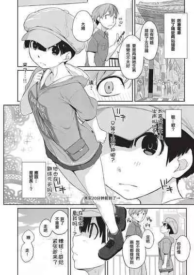 [Ash Yokoshima] Kanente-san to Onawa-kun ~ muttsuri dosukebena kanojo to ore ~ [Digital] [Chinese]