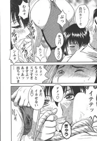 [Hidemaru] Mo-Retsu! Boin Sensei (Boing Boing Teacher) Vol.2