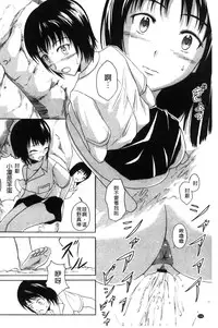 [Shiina Nami] Watashi-tachi no Hiridasu Kairaku [Chinese]