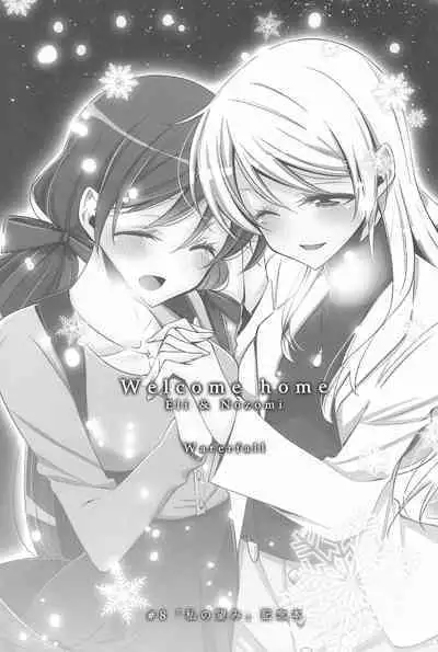 Anata to Futari, Hanazono de