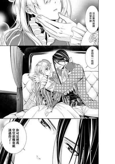 [Otoguro Yu, Nanzaki Kirin, Yoshizaki Yasumi] Cinderella ni wa Narimasen! Mob Chara Hime wa Midara na Akuma ni Miirarete | 我才不做灰姑娘！路人公主被淫亂惡魔迷得神魂顛倒 1-9 [Chinese] [莉赛特汉化组]