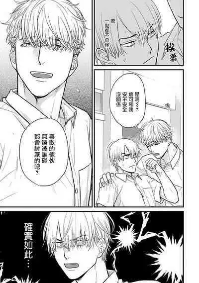 Tabetemo Oishiku Arimasen 2 | 尝起来一点都不好吃 2 Ch. 6-23 番外+加笔+A店特典 + 24